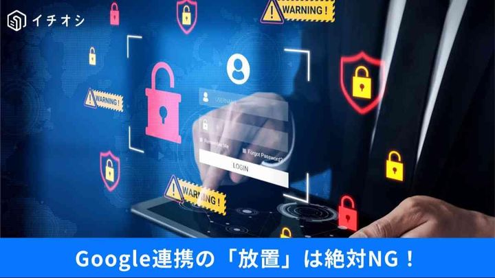 今すぐ見直すべきスマホの安全設定の正解