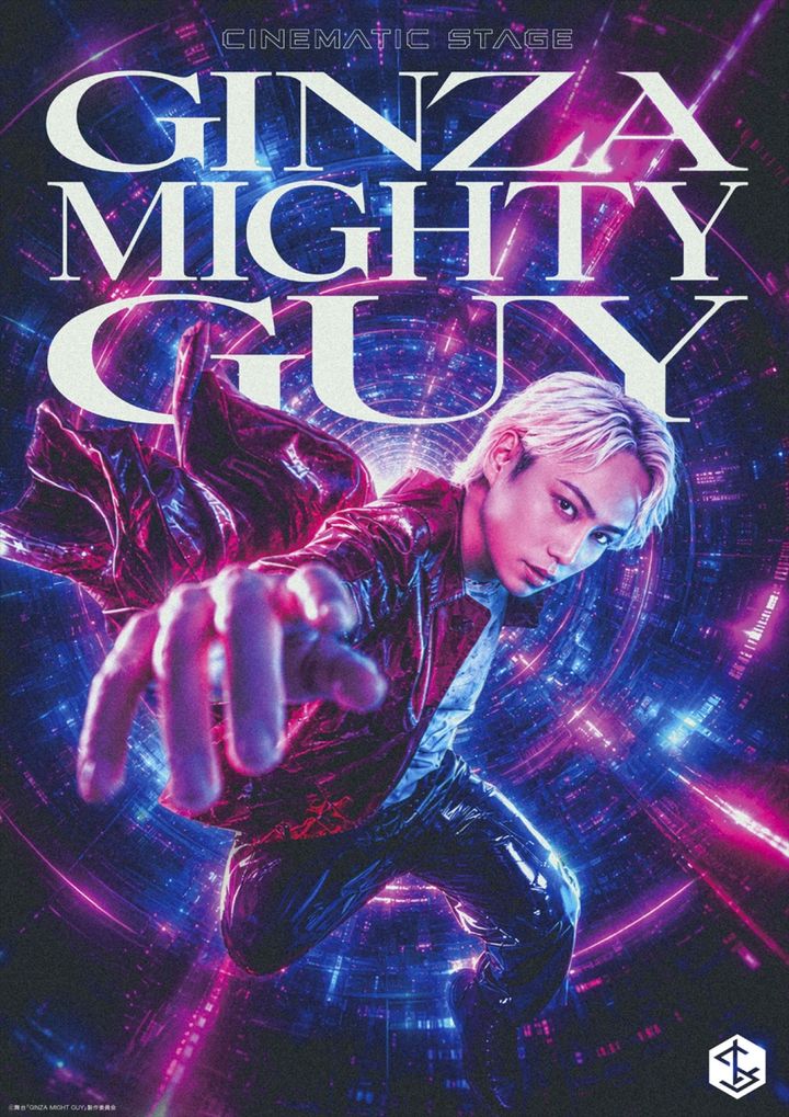 CINEMATIC STAGE『GINZA MIGHTY GUY』キービジュアル width=