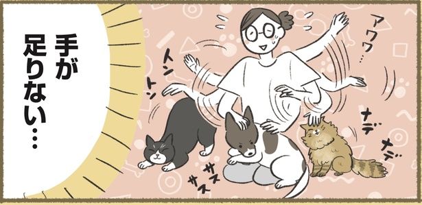 犬1匹、猫2匹との暮らしは撫でる手が足りない！ そんな癒やしの日々を綴りながら、ペットとの暮らしで避けては通れない現実と覚悟を教えてくれるコミックエッセイ【書評】 | TRILL【トリル】