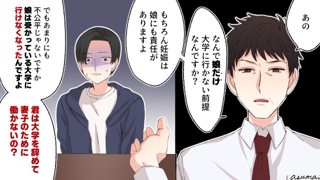 高3の娘を妊娠させた同級生…自分だけ大学に？ 娘の将来を守るため父は