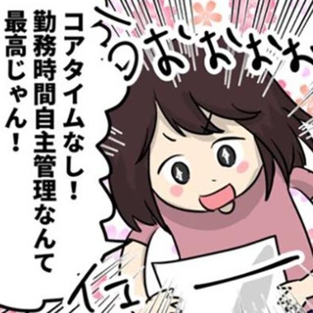 勤めていた会社にも、ついにフレックスタイム制が導入された！ 画像提供：しゃけなかほいさん