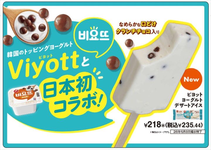 「ビヨットヨーグルトデザートアイス」のイメージ