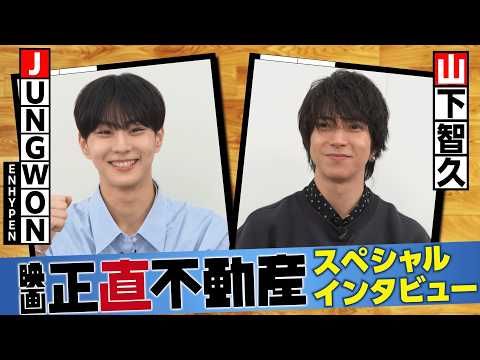 山下智久×JUNGWONの対談！挿入歌で語る思いとは？