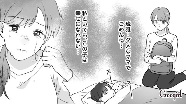 「彼女に育ててもらいなよ？」不倫した夫と3歳の息子を置いて、家出した話