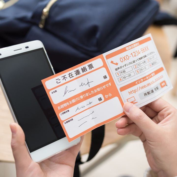 「荷物の持ち帰り」を知らせるSMS。そのURLを安易に開かないで！