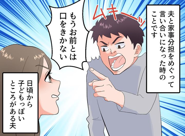 画像1: 夫婦喧嘩により、要件をLINEで連絡してくるようになった夫