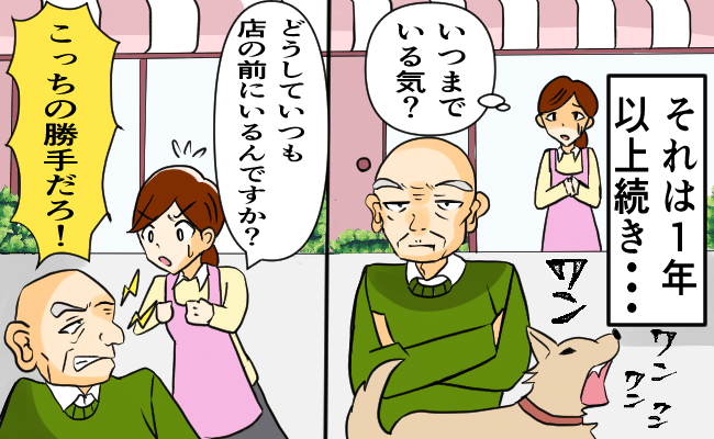 店の前に居座る男性