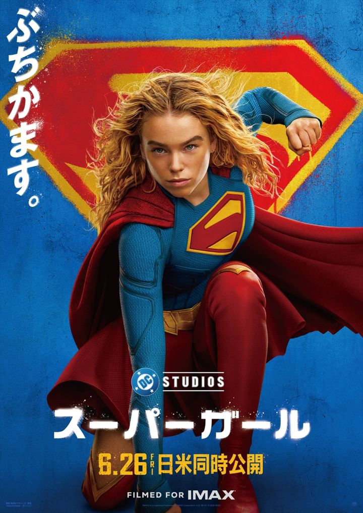 映画『スーパーガール』日本版ポスタービジュアル （C）＆ TM DC （C）2026 WBEI width=