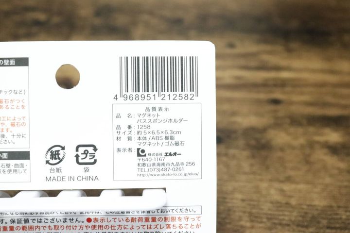 セリアのマグネットバススポンジホルダーのJAN