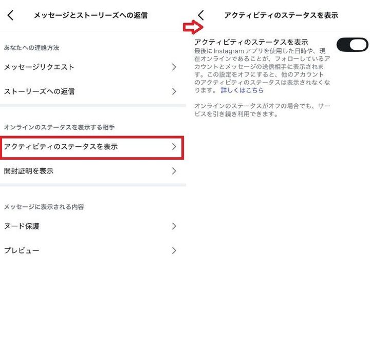 「アクティビティのステータスを表示」の横にあるスイッチをタップして、オフに切り替える 