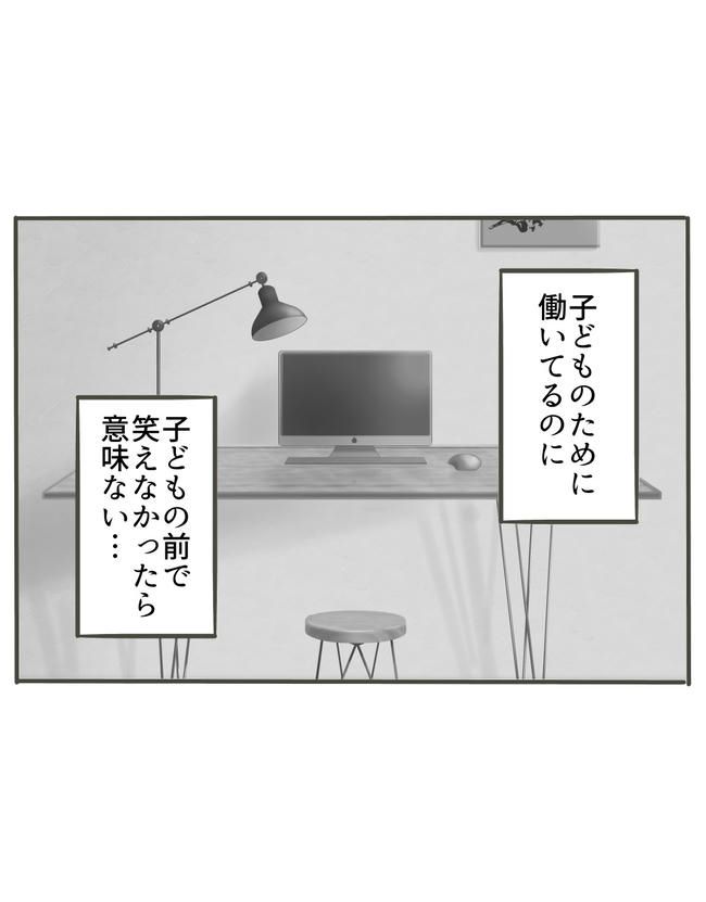 時短勤務ハラスメント／こっしー