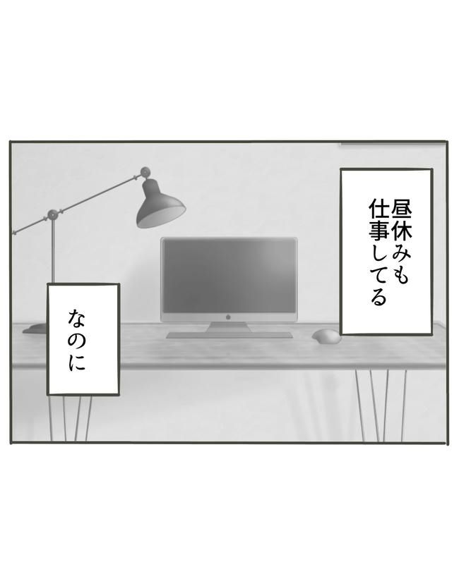 時短勤務ハラスメント／こっしー