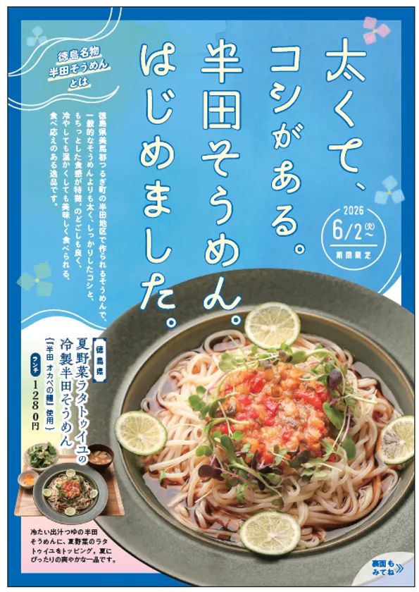 るるぶキッチン期間限定ランチの告知ポスター。2026年6月2日開始・1280円・夏野菜ラタトゥイユの冷製半田そうめんの料理写真と商品説明テキストを掲載