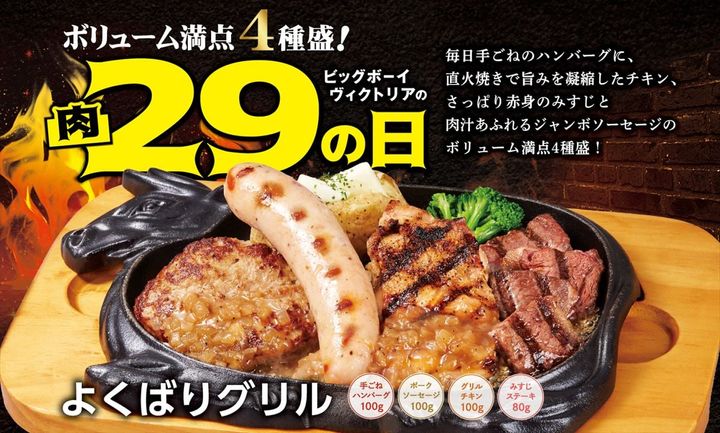 ビッグボーイ「5月の29（肉）の日」のキャンペーンビジュアル