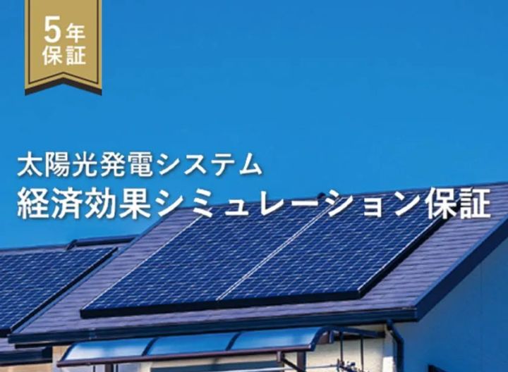 経済効果シミュレーション保証のサービス概要と特長を示した図
