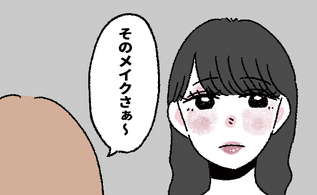 「色がおかしい」ジロジロと顔を見た友だちが衝撃発言！ ショックを受けた私はその日から…