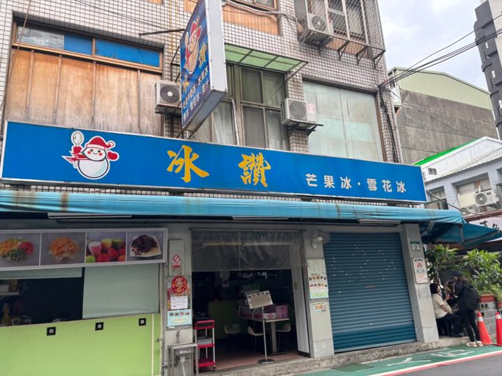 台湾 マンゴーかき氷 冰讃 店舗外観