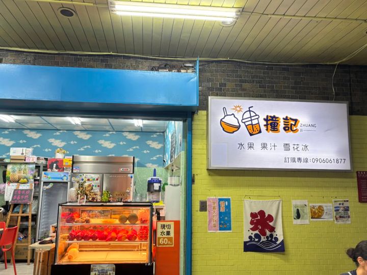 台湾 マンゴーかき氷 撞記