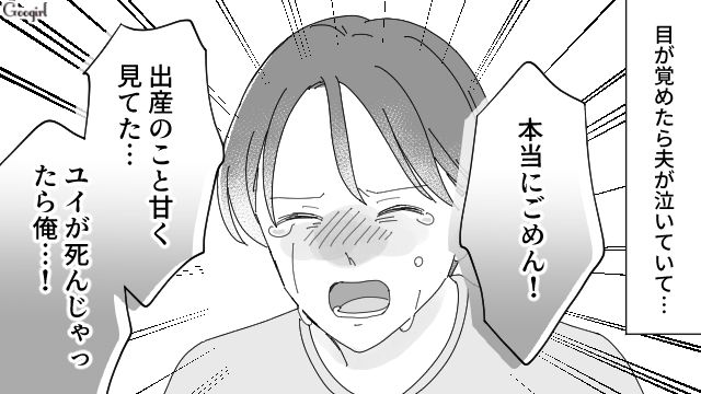 「出産を甘く見てた…」産後の意識不明から目覚めたら夫が泣き崩れていた話