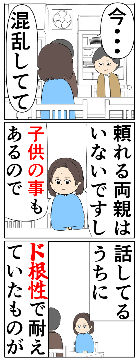 離婚届を勝手に提出された話／岡田ももえ
