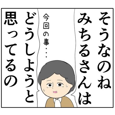 離婚届を勝手に提出された話／岡田ももえ