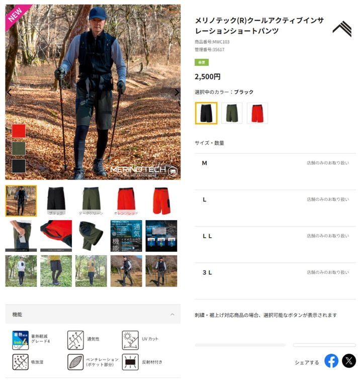 メリノテック(R)クールアクティブインサレーションショートパンツ（2500円）（画像出典：ワークマン公式Webサイト）