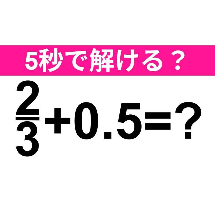 2/3+0.5=？