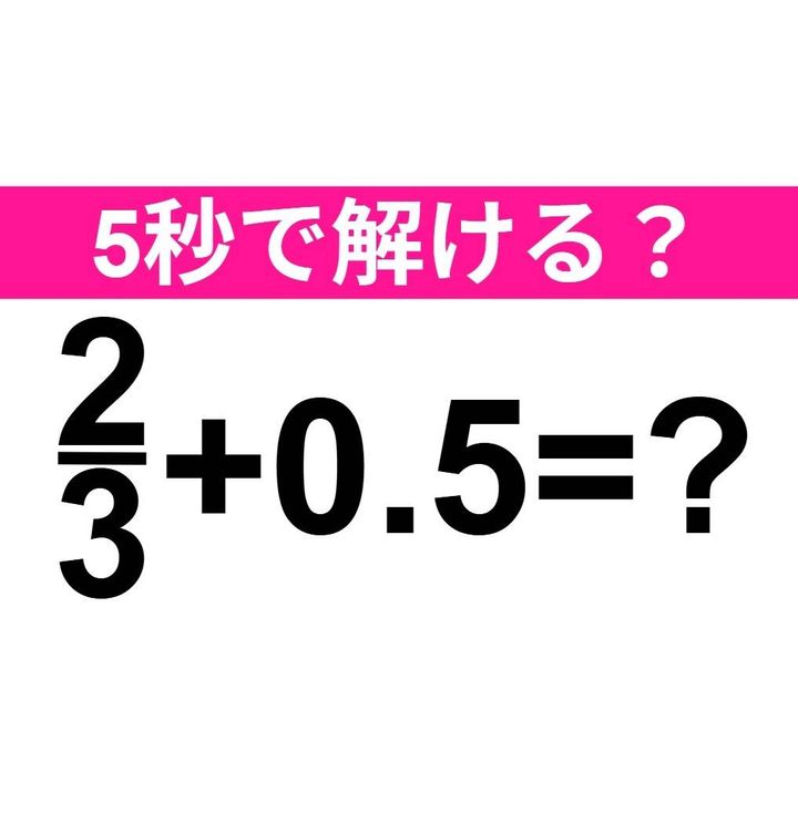 2/3+0.5=？