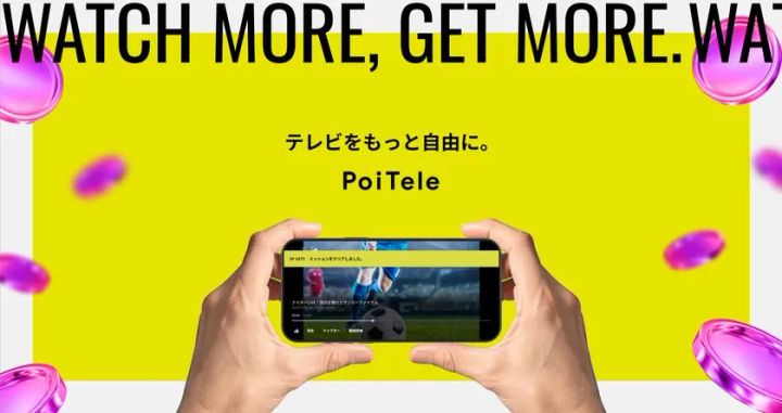 PoiTeleキービジュアル