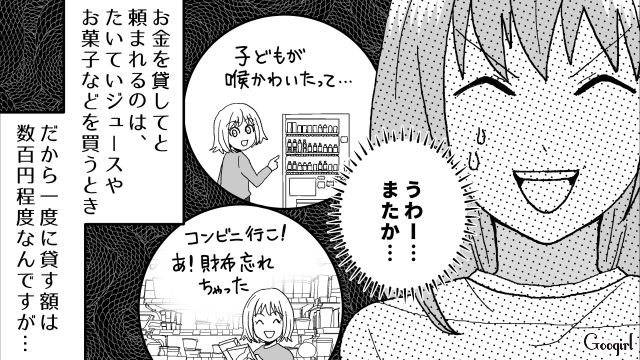 「絶対に今度返すから！」自販機の前で財布にされる私。非常識なママ友に困った話