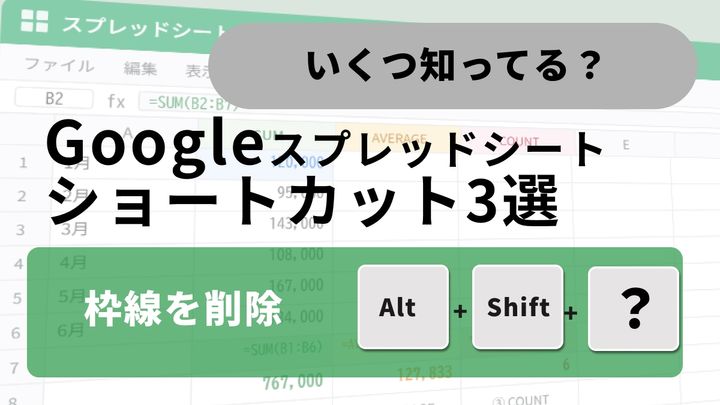 【スプシ表作成】罫線はマウス操作禁止！キーボードで表を爆速デザインする神ワザ