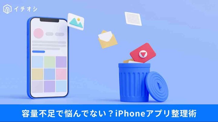 容量不足の解消法をご紹介！
