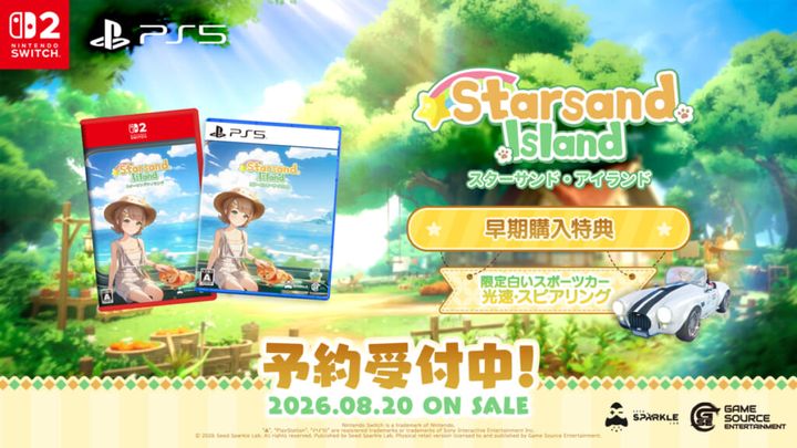 「Starsand Island」PlayStation(R)5 / Nintendo Switch(TM)2版予約受付中