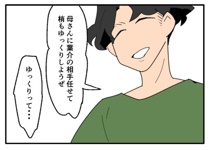 こどおじ義兄は家族ですか？／音坂ミミコ