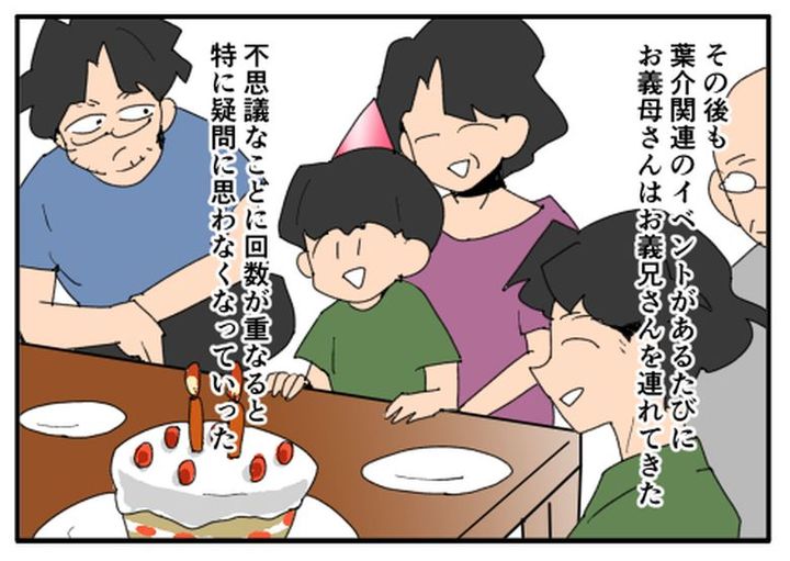 こどおじ義兄は家族ですか？／音坂ミミコ