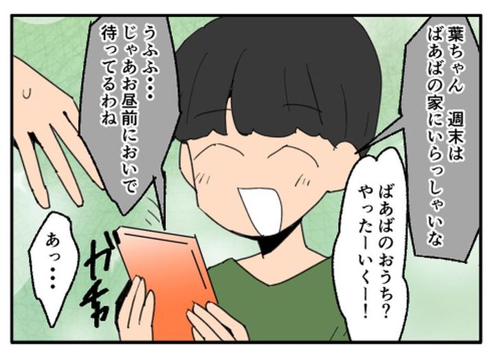 こどおじ義兄は家族ですか？／音坂ミミコ