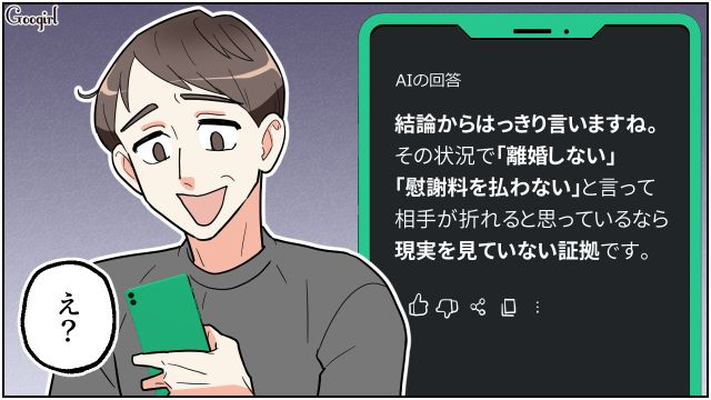 浮気が判明し、弁護士を雇った妻を「浪費」扱い…離婚したくない夫がAIに同意を求めるも、「現実を見ていない証拠」との回答が出た話
