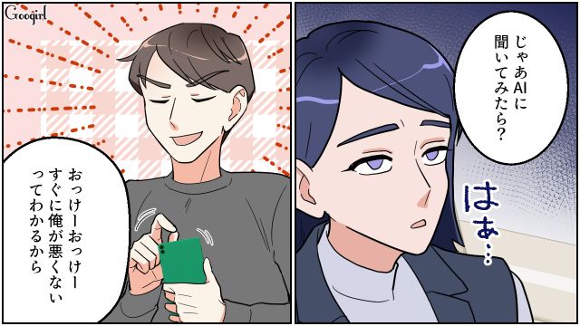 浮気が判明し、弁護士を雇った妻を「浪費」扱い…離婚したくない夫がAIに同意を求めるも、「現実を見ていない証拠」との回答が出た話