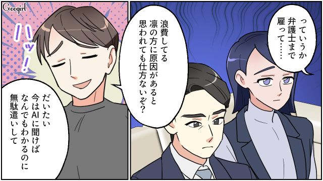 浮気が判明し、弁護士を雇った妻を「浪費」扱い…離婚したくない夫がAIに同意を求めるも、「現実を見ていない証拠」との回答が出た話