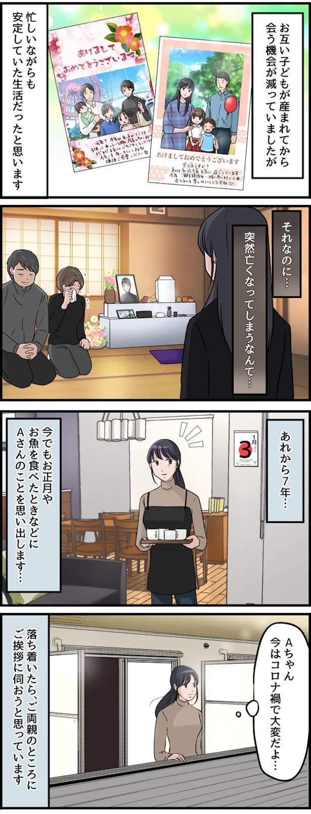 あれから7年… （C）佐々木ひさ枝／毎日が発見ネット