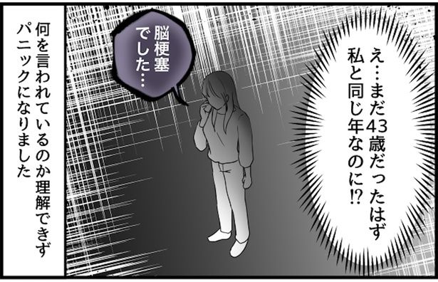 私と同じ年なのに!? （C）佐々木ひさ枝／毎日が発見ネット