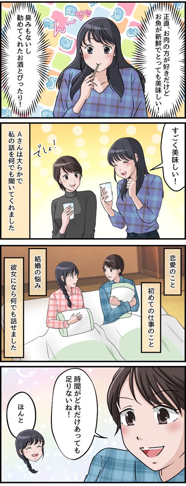 時間がどれだけあっても足りないね！ （C）佐々木ひさ枝／毎日が発見ネット