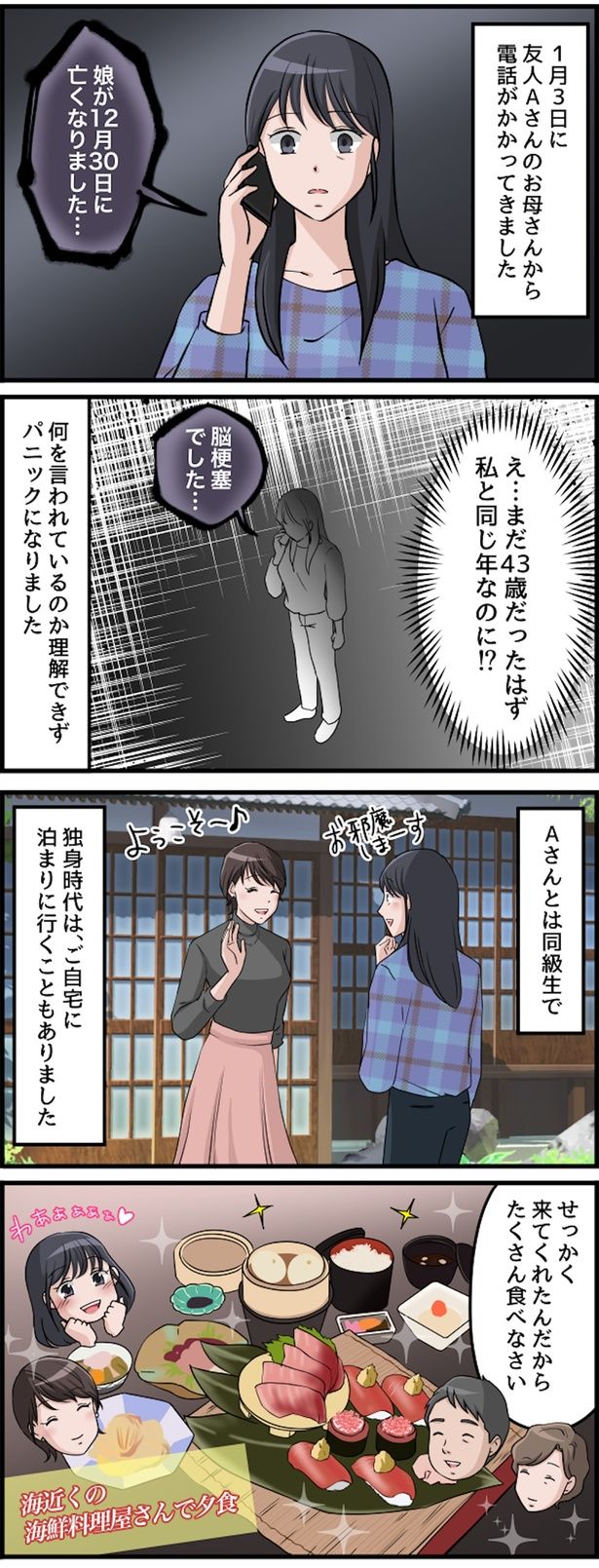 Aさんとは同級生で （C）佐々木ひさ枝／毎日が発見ネット