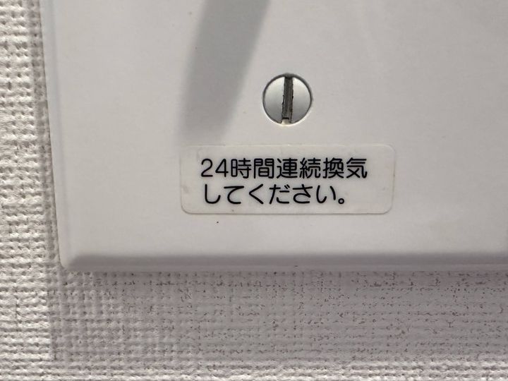 トイレの換気扇は24時間常時換気が正解