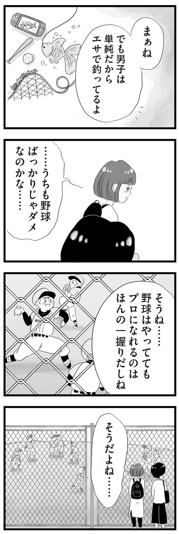 野球ばっかりじゃダメなのかな （C）窓際三等兵、グラハム子／KADOKAWA