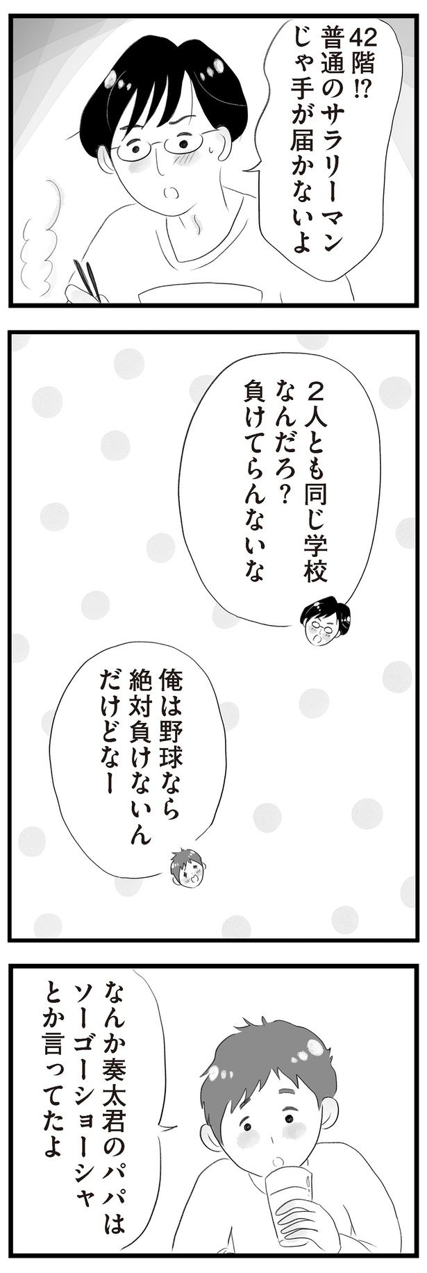 野球なら絶対負けないんだけどなー （C）窓際三等兵、グラハム子／KADOKAWA