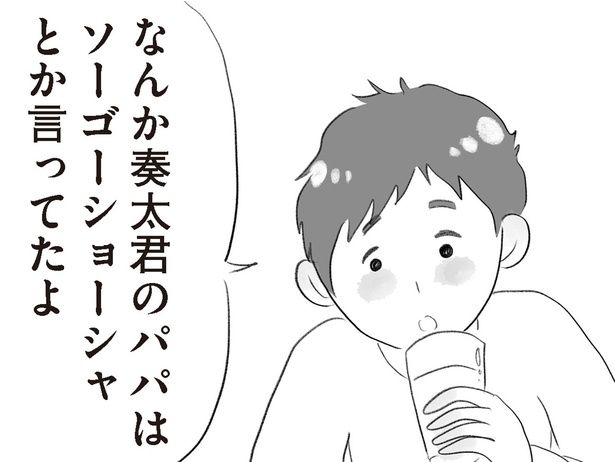 子ども同士でそんな話まで？ （C）窓際三等兵、グラハム子／KADOKAWA