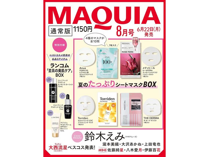 2026年MAQUIA 8月号（画像出典：Amazon）