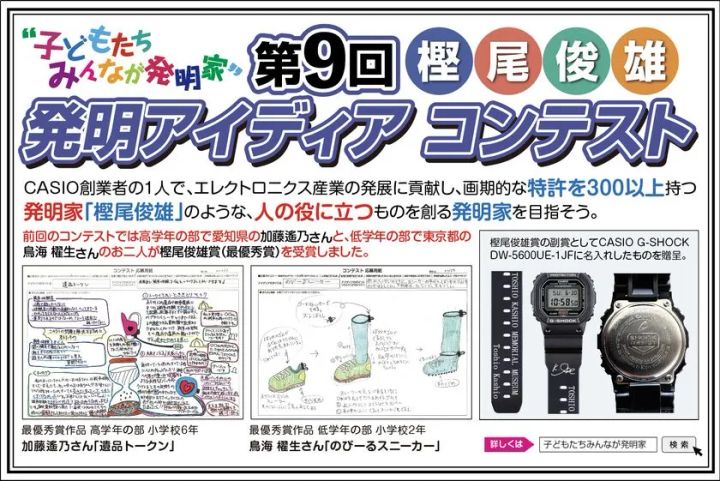 第9回「樫尾 俊雄 発明アイディア コンテスト」作品募集