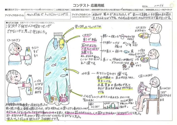 【高学年の部】発明記念館賞(優秀賞) ペットボトルでレッツ！トレーニング！